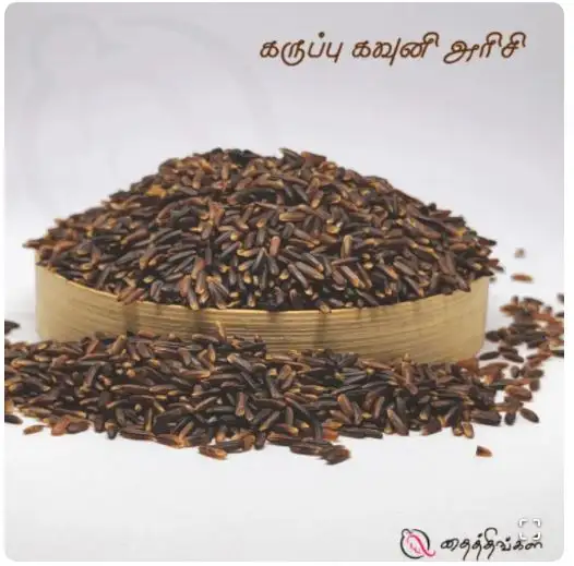 Karuppu Kavuni Rice - கருப்புகவுனி அரிசி 500gm - image 1